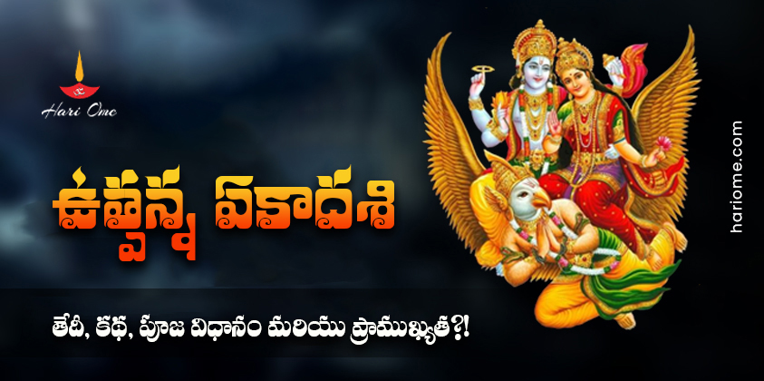 Upthpanna Ekadashi