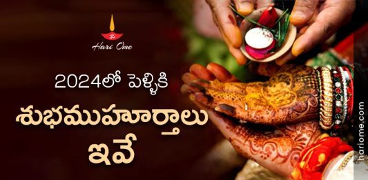 2024 Hindu Marriage Dates with Muhurat Timings