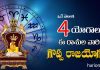 ఒకే నెలలో 4 యోగాలు! ఈ రాశుల వారికి ఎప్పుడులేని గొప్ప రాజయోగం పట్టబోతుంది!? | 4 Rajyogas in December 4 Rajyogas Formed in December