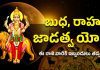 బుధ- రాహుల వల్ల విధ్వంసక జాడత్వ యోగం! ఈ రాశికి ఇబ్బందులు, సమస్యలు తప్పవు!? | Jadatva Yoga Jadatva Yoga