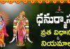 ధనుర్మాస వ్రత విధానం & నియమాలు | Dhanurmasa Vratham Puja Vidhi & Rules Dhanurmasa Vratham Puja Vidhi & Rules