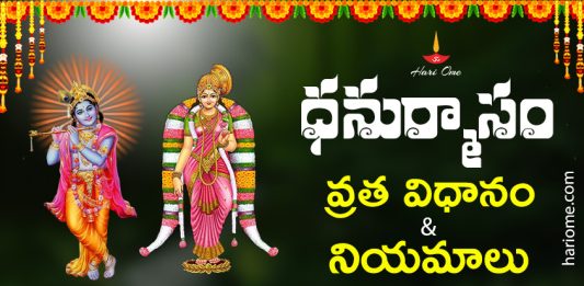 Dhanurmasa Vratham Puja Vidhi & Rules