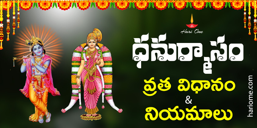 Dhanurmasa Vratham Puja Vidhi & Rules