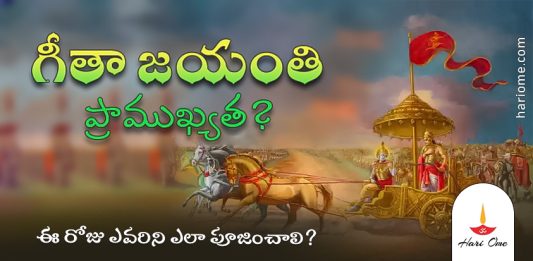 Gita Jayanti Rituals & Significance
