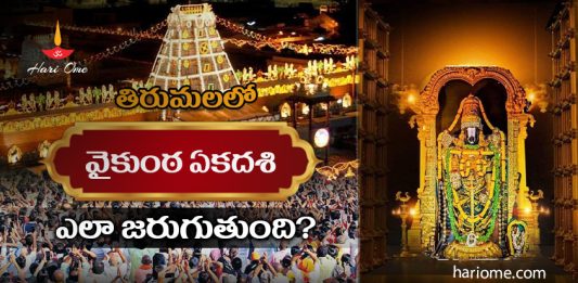 How Vaikuntha Ekadashi Celebrate in Tirumala