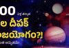 500 ఏళ్ల తర్వాత కుల దీపక్ రాజయోగం! ఇప్పటి నుంచి ఈ రాశులకు అంత అద్భుతమే!? | Kul Deepak Rajyog Kul Deepak Rajyog