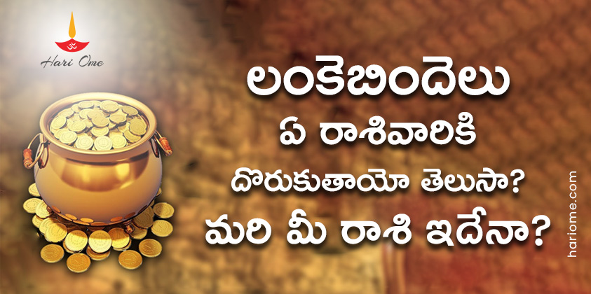 Lanke Bindelu Will Catch By These Zodiac Only