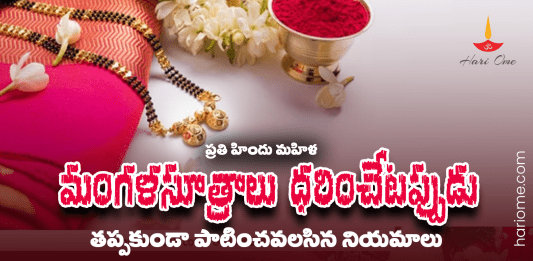 Mangalsutra Wearing Rules