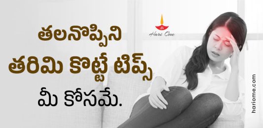 Tips For Get Rid of Headache Without Side Effects by Natural