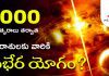 1000 సంవత్సరాల తర్వాత 3 గ్రహాల అరుదైన కలయిక వల్ల వెయ్యి రెట్ల శక్తితో కుభేరయోగం! ఈ రాశుల జీవితం వెరే లెవెల్లో ఉండబోతుంది | 3 Graha Gochar Effects Rare Combination of 3 Plannets Creating Kubera Yoga