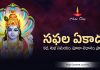 Saphala Ekadashi 2024 | సఫల ఏకాదశి 2024 విశిష్ఠత, కథ, శుభ సమయం & పూజా విధానం Saphala Ekadashi Story, Puja Vidh, Fasting Rules & Significance
