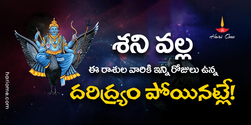 Shani Dev Blessings in 2024