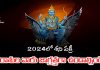 శని వక్రీ ఉండటం వల్ల 2024లో ఈ రాశుల వారు జాగ్రత్తగా ఉండాల్సిందే!? | Shani Vakri Effects on Zodiac Signs in 2024 Shani Vakri Effects on Zodiac Signs in 2024