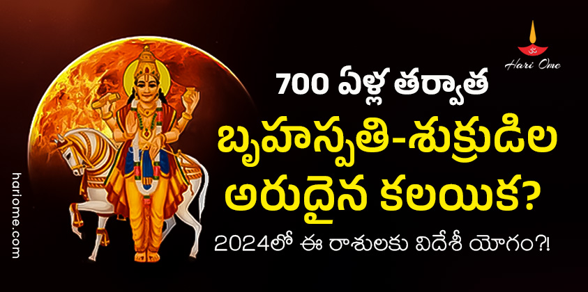 Shukra Guru Retrograde After 700 Years