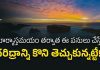 సూర్యాస్తమయం తర్వాత ఈ పనులు చేస్తే ఏరి కోరి దరిద్రాన్ని తెచ్చుకోవడమే!? | What Not To Do After Sunset? Things You Should Not Do After Sunset