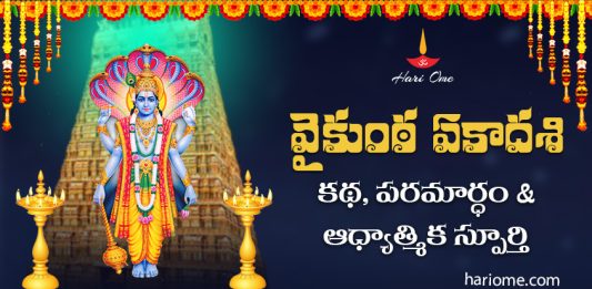 Vaikunta Ekadashi Stories & Spiritual Inspiration