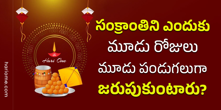 Why Sankranti is Celebrated 3 Days