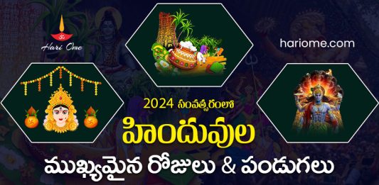 2024 Hindu Festival Dates & Telugu Calendar With Important Days