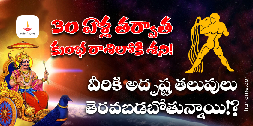 After 30 Years Shani in Kumbh Zodiac Sign, Saturn & Sun- Will Together Give Luck to These Zodiac Signs