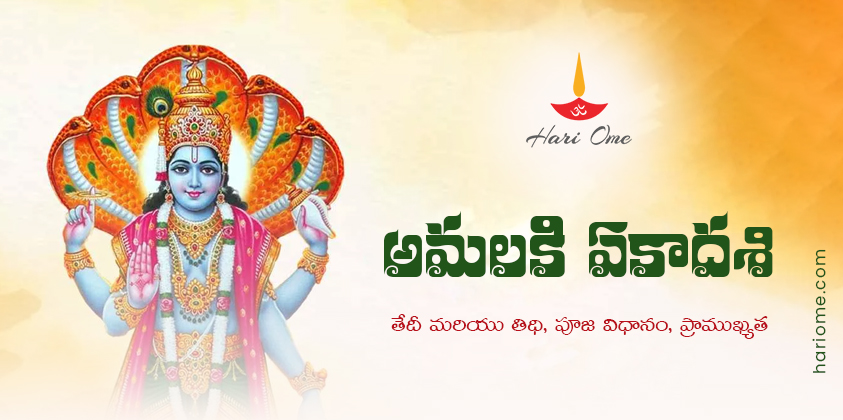 Amalaki Ekadashi Date, Vrat Katha, Significance, Rituals, Puja Vidhi & Fasting Rules