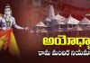 అయోధ్య రామ మందిరం నియమాలు | Ayodhya Ram Mandir Entry Rules & Regulations Ayodhya Ram Mandir Entry Rules & Regulations