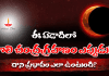 Chandra Grahan (Lunar Eclipse) 2024 Dates | తొలి చంద్రగ్రహణం తేదీ & సమయం, భారతదేశంలో సూతకం & ప్రభావం Chandra Grahan 2024 Time & Sutak