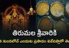 తిరుమలలో శ్రీవారికి పగిలిన కుండలో మాత్రమే ఓడు ప్రసాదం సమర్పిస్తారు, ఎందుకు? | Secretes About Prasadams of Tirumala Odu Prasadam to Tirumala Sri Venkateswara Swamy in Broken Pot