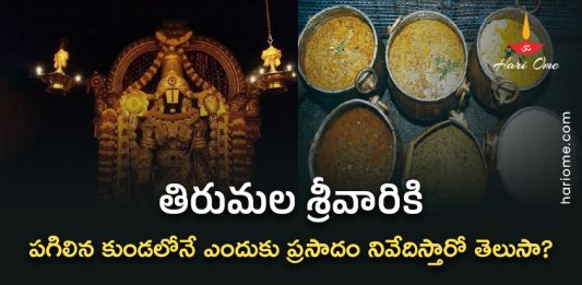 Odu Prasadam to Tirumala Sri Venkateswara Swamy in Broken Pot