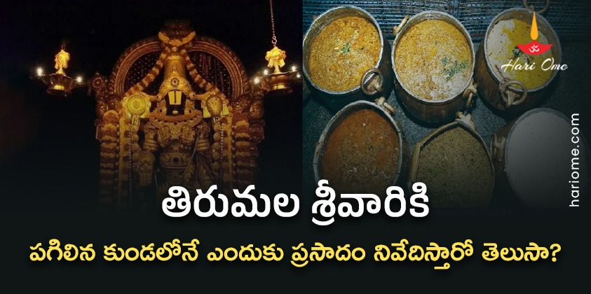 Odu Prasadam to Tirumala Sri Venkateswara Swamy in Broken Pot