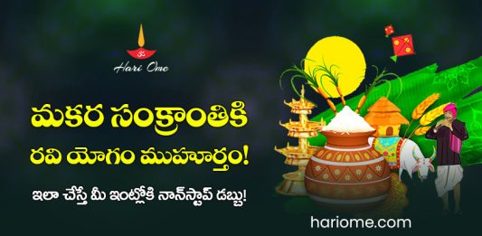 On This Makara Sankranti If You Donate This According to Zodiac Sign Will Get Akhanda Yoga