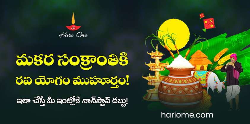 On This Makara Sankranti If You Donate This According to Zodiac Sign Will Get Akhanda Yoga