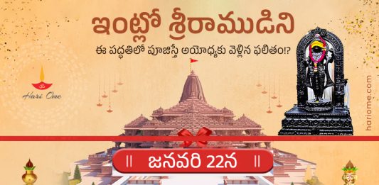 Rama Puja Vidhi on January 22, 2024