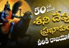 50 ఏళ్ల తర్వాత శని దేవుడి ప్రభావం వీరికి రాజయోగం! కాని మీరాశిని బట్టి ఈ మంత్రాలను పఠించాలి!? | Shani Dev Mantras Based on Your Zodiac Sign Shani Mantras to Recite According to Your Zodiac Sign