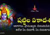 Shattila Ekadashi 2025 | షట్టిల ఏకాదశి తేదీ, వ్రతం, ప్రాముఖ్యత, పూజా ఆచారాలు, మంత్రం Shattila Ekadashi Date, Puja Vidhi, Significance, Vrat, Fasting Rules