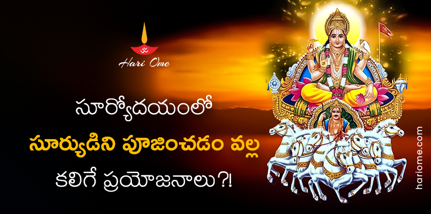 How to worship lrod surya