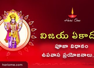 విజయ ఏకాదశి 2027 తేదీ, వ్రతం, పూజ విధానం, ప్రాముఖ్యత | Vijaya Ekadashi 2027 Vijaya Ekadashi Date, Fasting, Vrat, Puja Vidhi, Significance