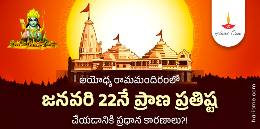 Why lord rama's idol was installed on 22nd January