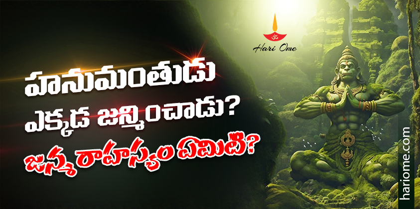 Birth palce of hanuman