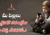 Smartphone Addiction | చిన్న పిల్లలు స్మార్ట్ఫోన్ వాడకాన్ని ఎలా తగ్గించుకోవాలి? ఈ టిప్స్ మీకోసమే..! How to reduce excessive phone use
