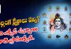 Dwadasa Jyotirlingam | భారత్ లోని ద్వాదశ జ్యోతిర్లింగ క్షేత్రాలు ఏవి? ఎక్కడ ఉన్నాయి & వాటి విశేషాలు List Of Names And Places Of 12 Jyotirlingas