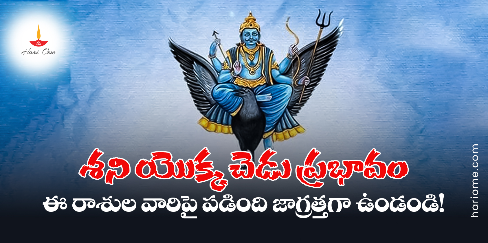 Lord Shani Is Angry With These Signs 2024 & Remedies
