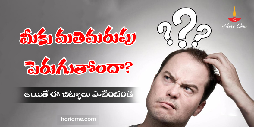 Tips for memory loss problem