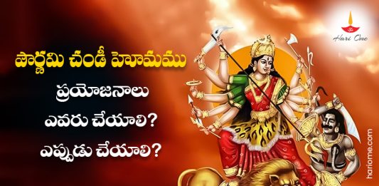 Pournami Chandi Homam Benefits