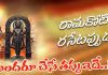 Rama Koti | రామకోటి తో కలిగే కొన్ని ఫలితాలు & నియమాలు మీ కోసం. Rules To Write Ramakoti Book