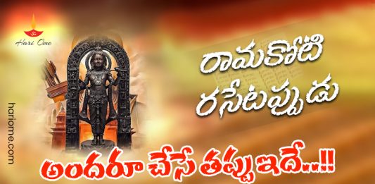 Rules To Write Ramakoti Book