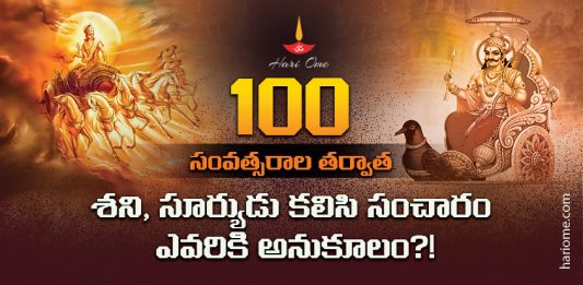 Shani & Surya Are Going To Transit Together After 100 Years In 2024