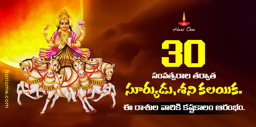 Surya Shani Yuti After 3o Years On 2024
