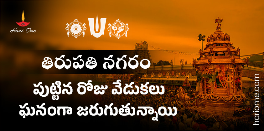 Tirumala birthday celebrations
