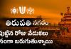 Tirupati Birthday 2024 | తిరుపతి నగరం పుట్టినరోజు వేడుకలు. Tirupati Town birthday celebrations.