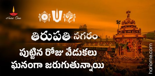 Tirupati Town birthday celebrations.